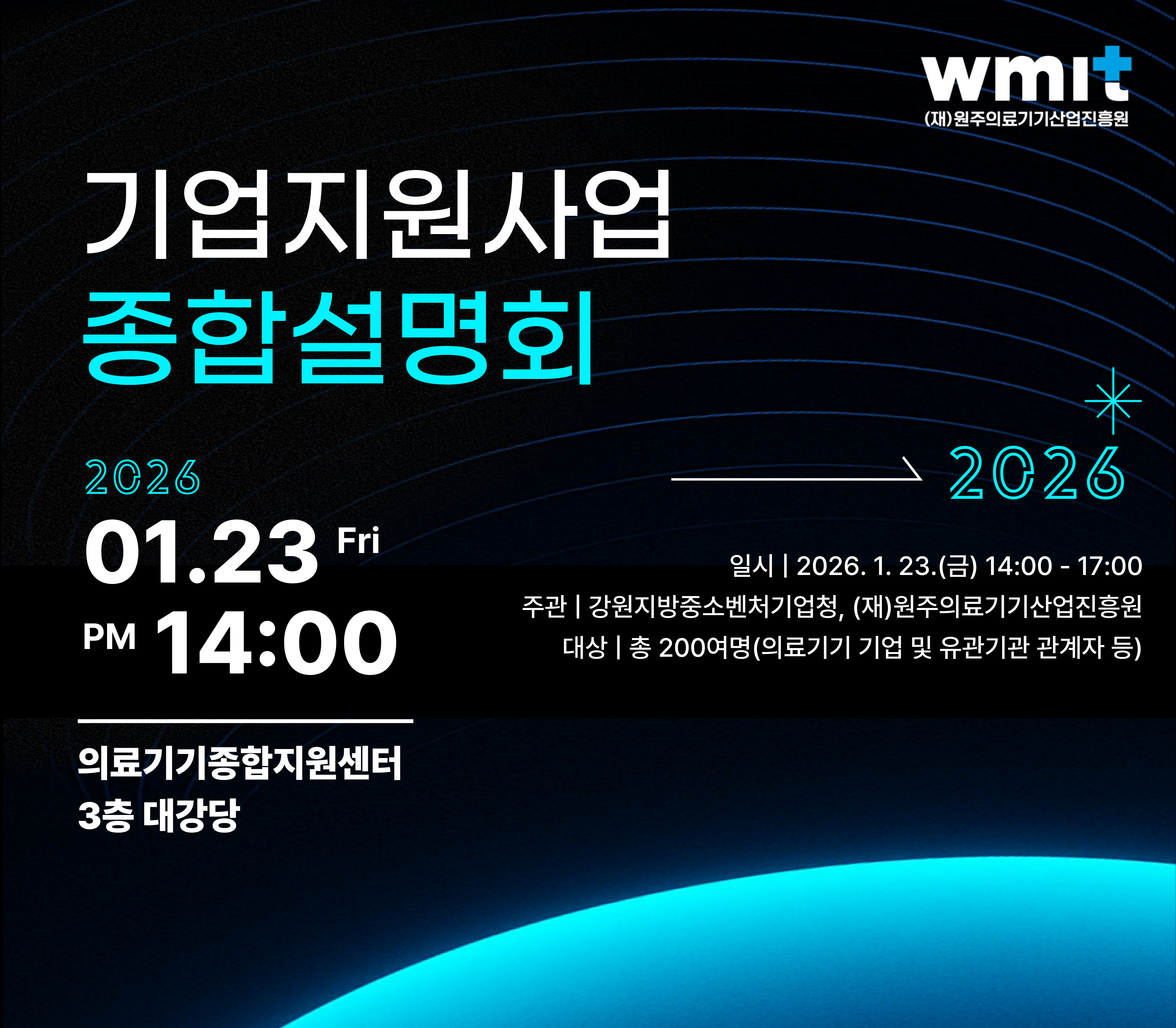 2026년 기업지원사업 종합설명회