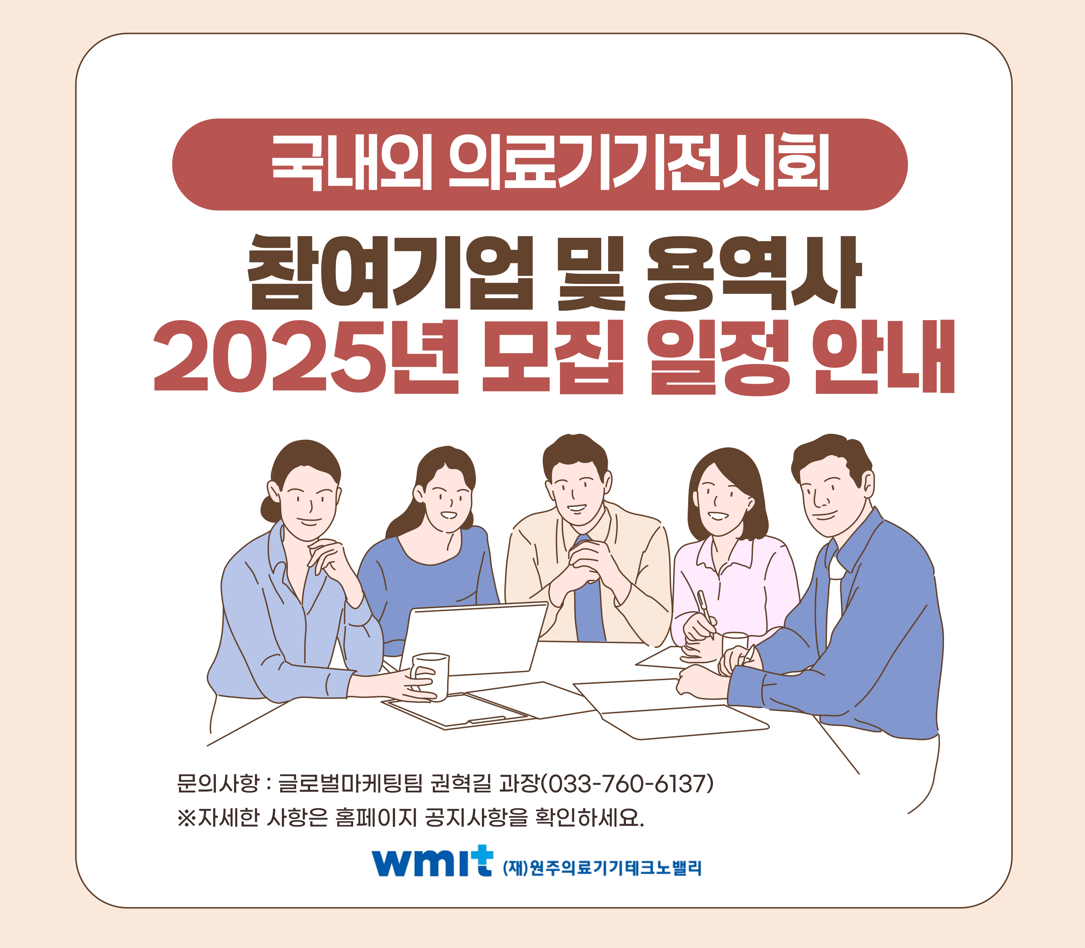 국내외 의료기기전시회 참여기업 및 용역사 2025년 모집 일정