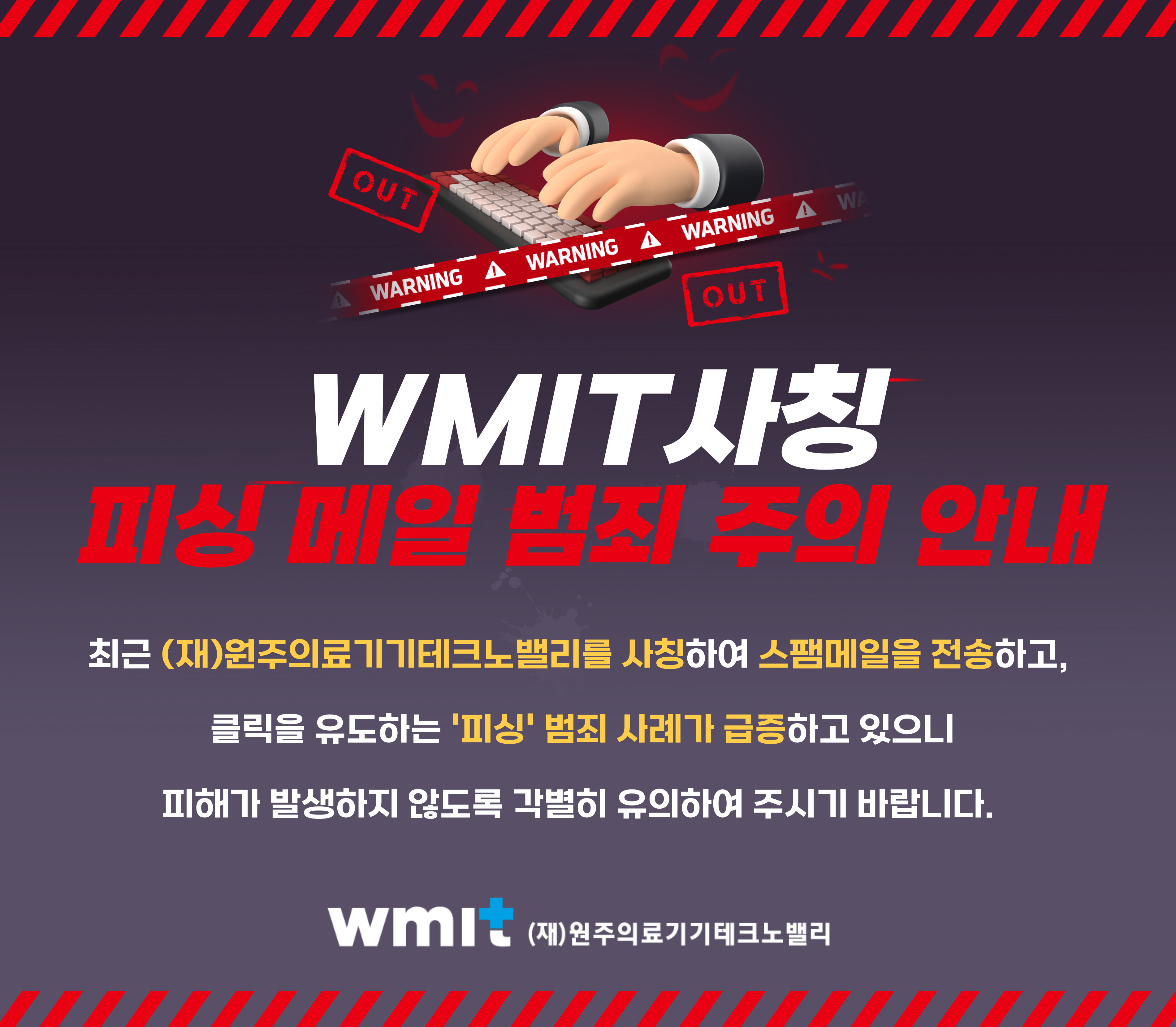 스팸메일 주의 안내