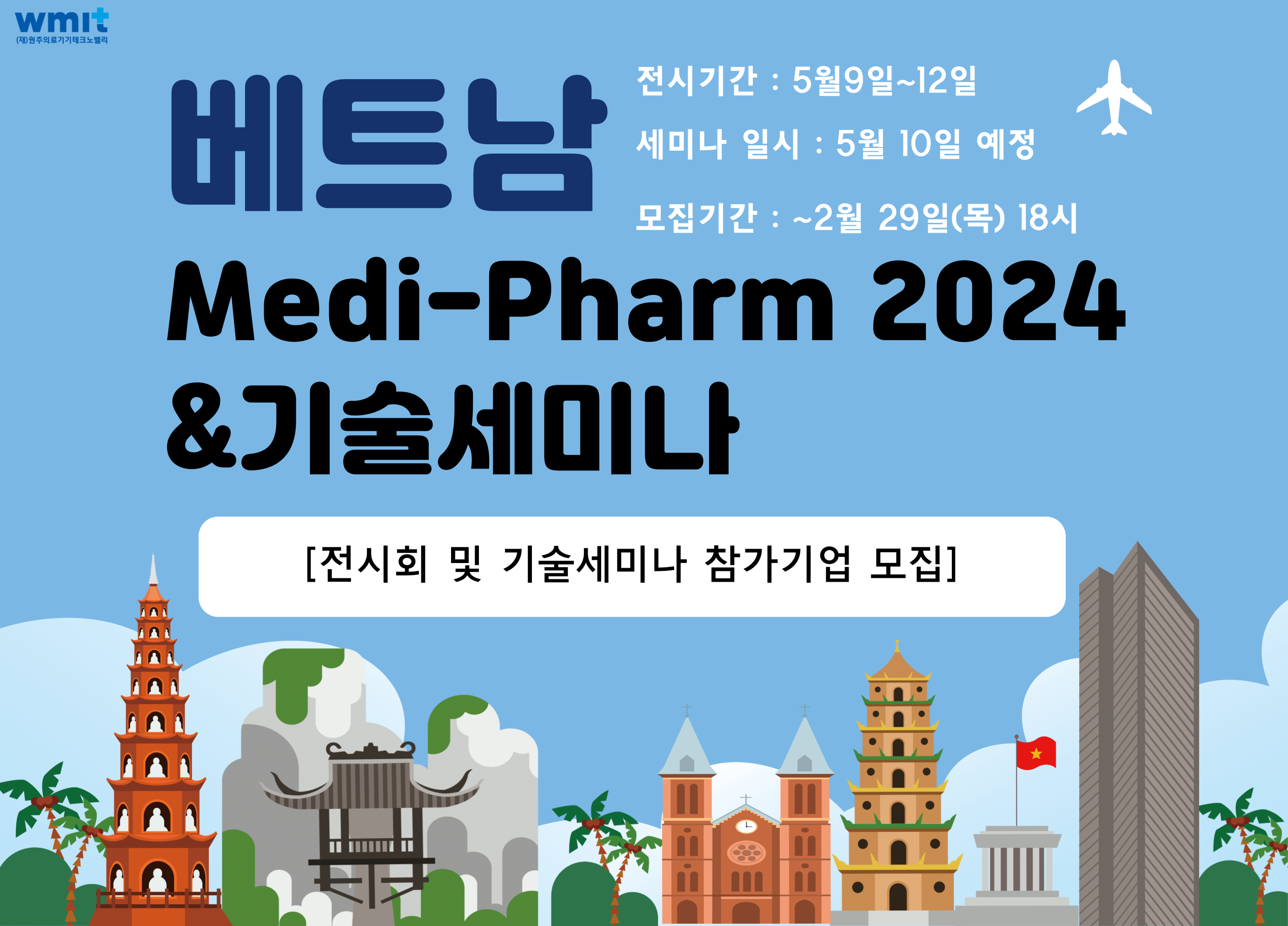 [강원-베트남 비즈니스 위크]Medi-Pharm 2024 전시회 및 기술세미나 참가기업 모집 공고