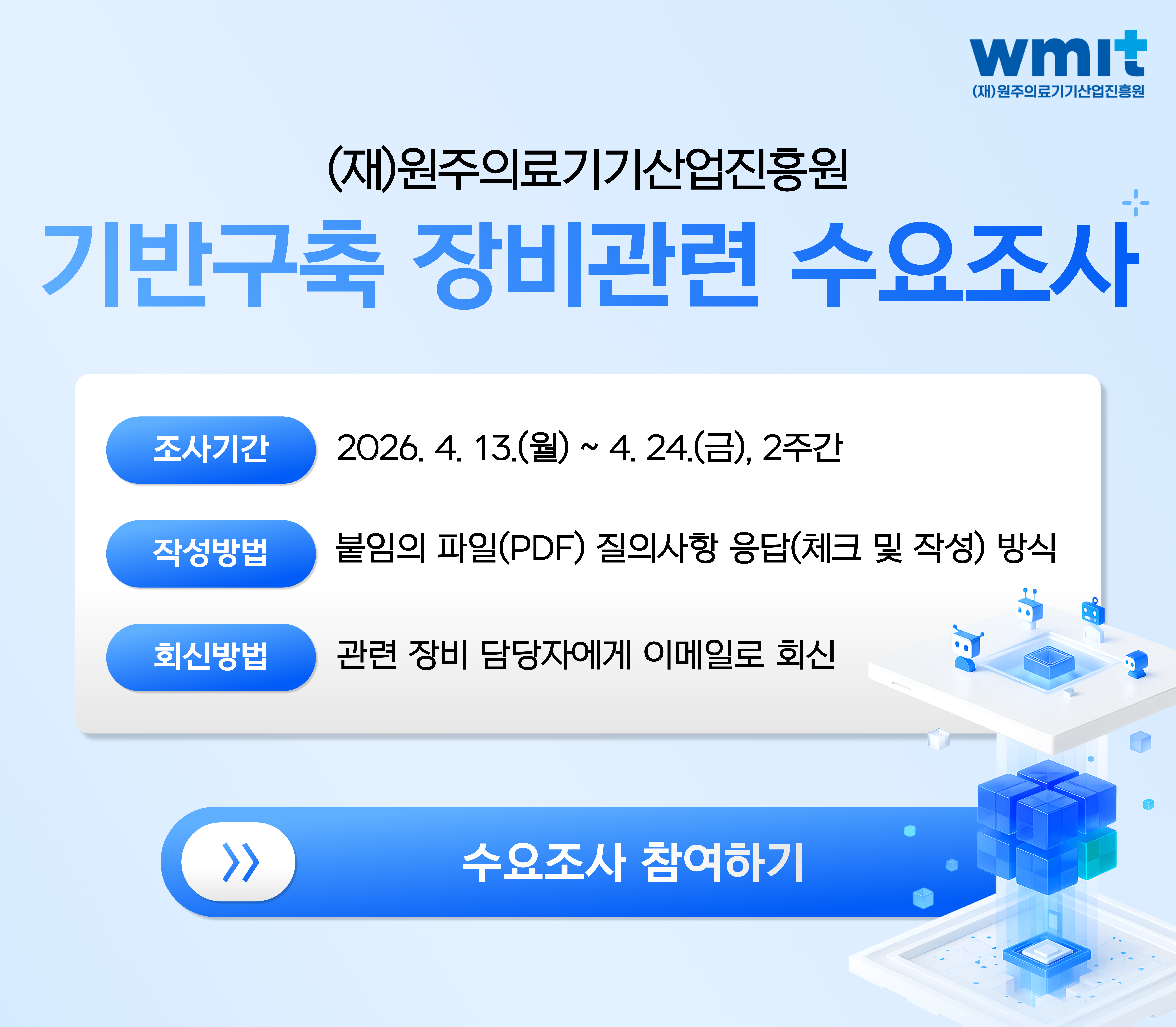 기반구축 장비관련 수요조사